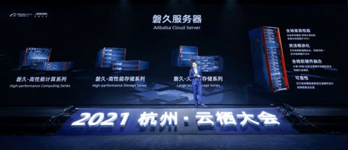 阿里云深耕自研技術，重磅發布倚天、磐久與神龍4.0引領行業創新